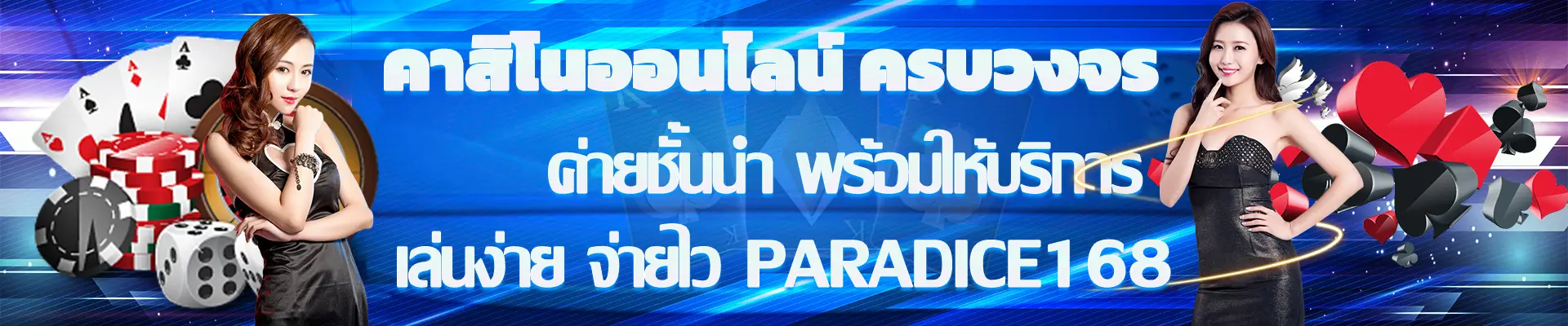 paradice168